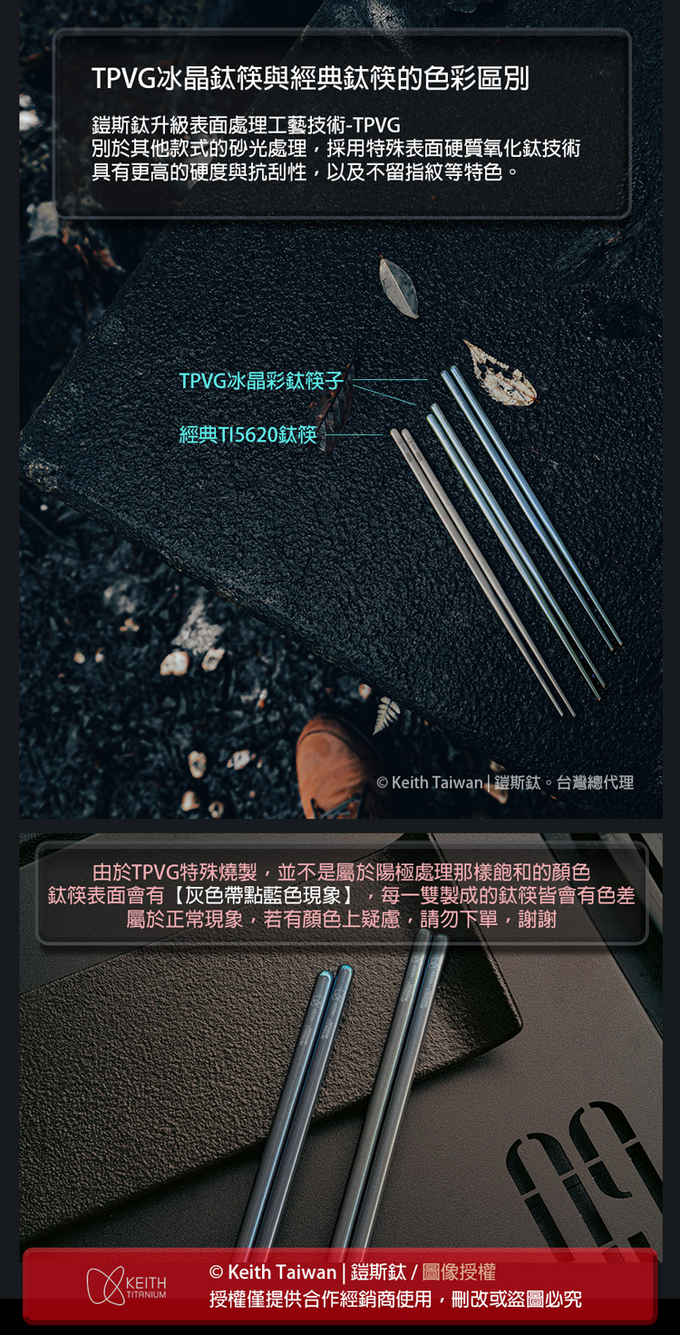 鈦筷表面會有灰色帶點藍色現象,每一雙製成的鈦筷皆會有色差