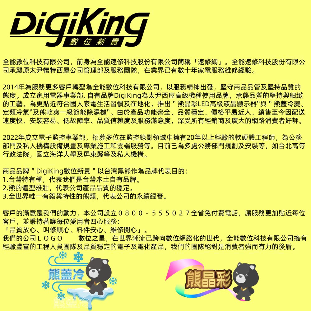 DigiKing數位新貴 DK-G43FM33 - 詳情2