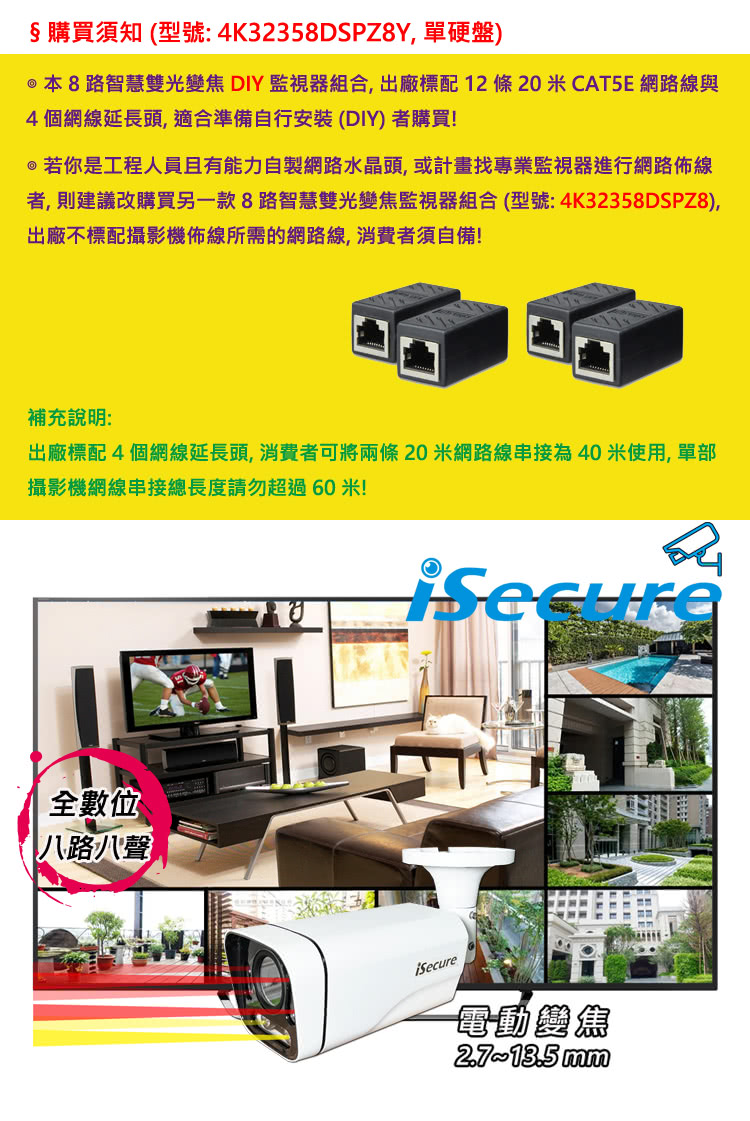 iSecure 3MP 子彈型 - 詳情3