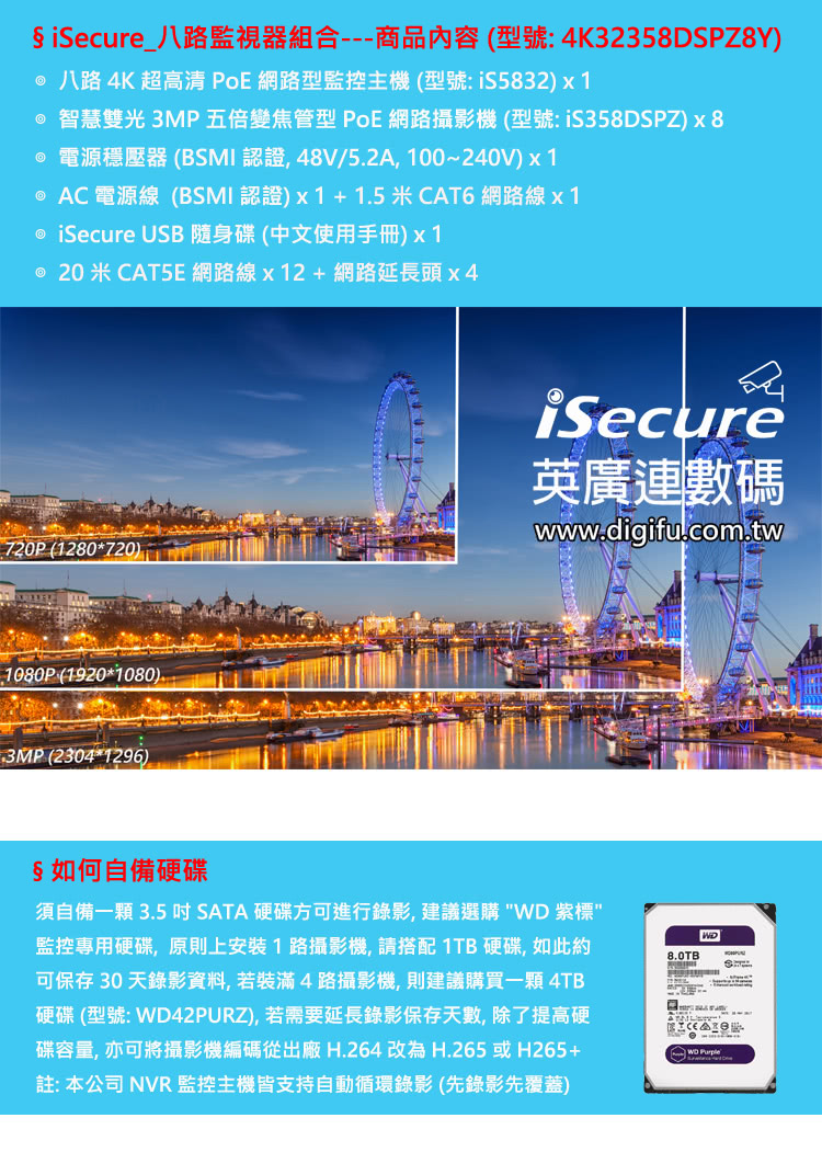 iSecure 3MP 子彈型 - 詳情5