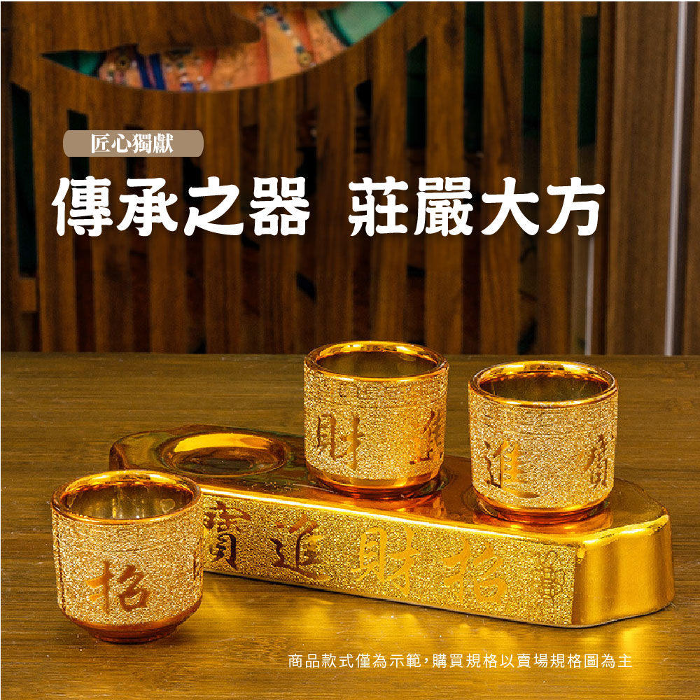 虔誠喝水】沙金三連佛堂供杯含底座(神明杯敬杯陶瓷拜拜佛具供奉祭拜