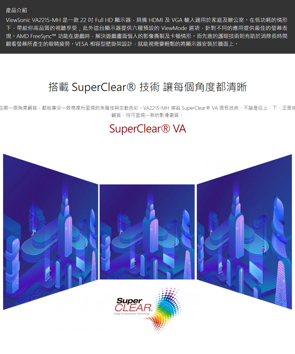 ViewSonic優派 VA2215-MH - 詳情1