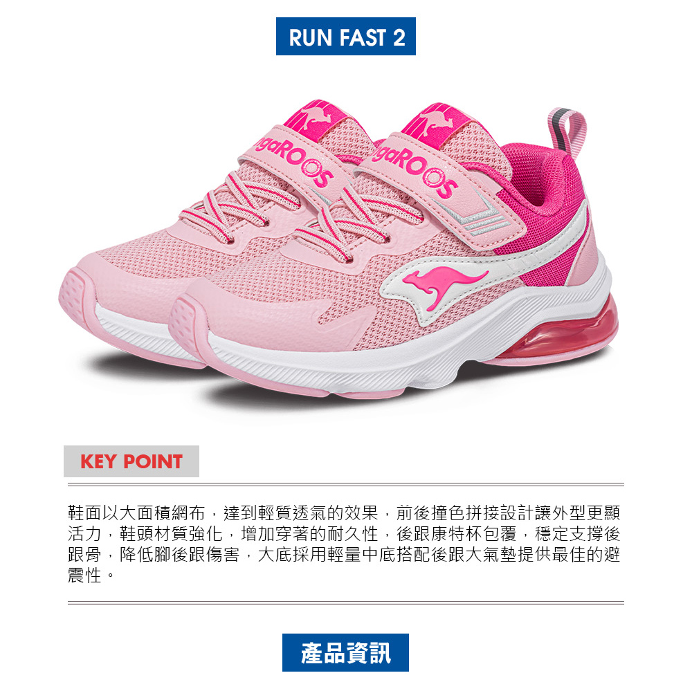 KangaROOS 童 RUN FAST 2 氣墊童鞋 輕質 KangaROOS 童 RUN FAST 2 氣墊童鞋 輕質