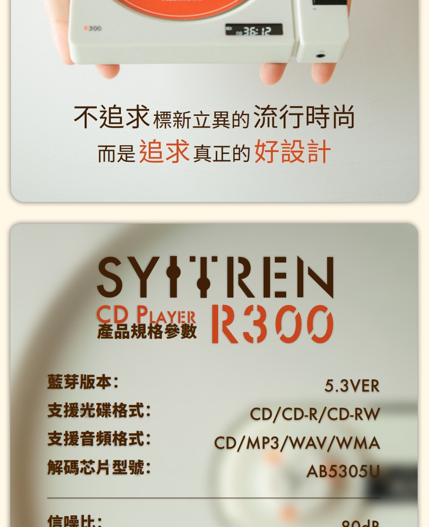 Syitren賽塔林 R300 - 詳情13