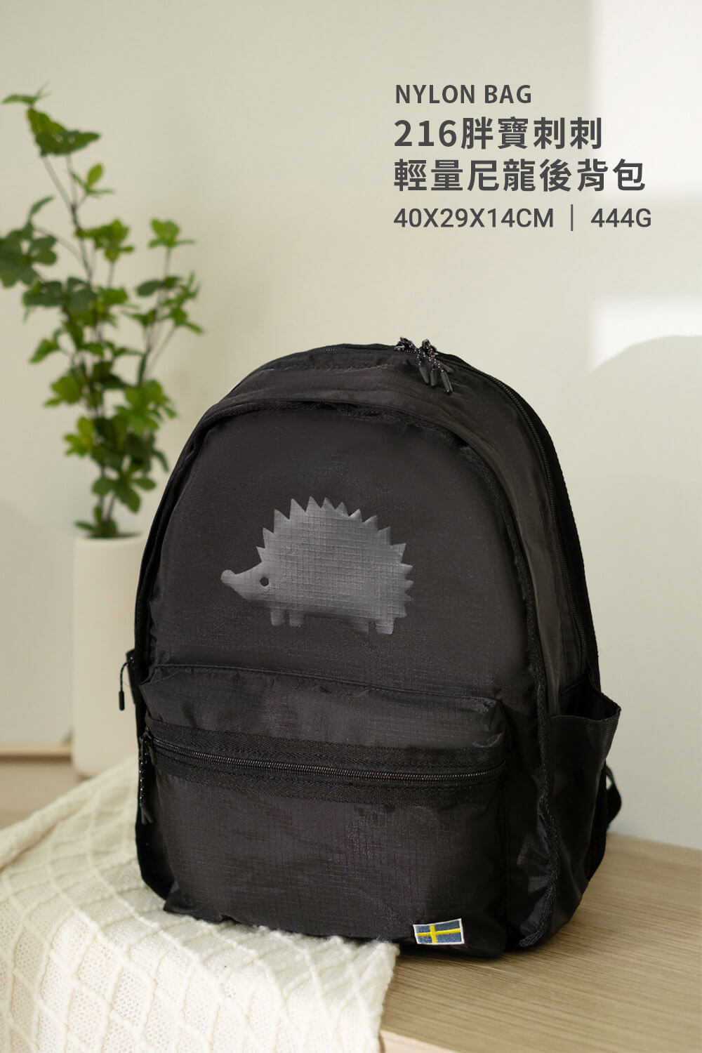 SCANDINAVIAN FOREST 北歐小刺蝟 216胖 SCANDINAVIAN FOREST 北歐小刺蝟 216胖