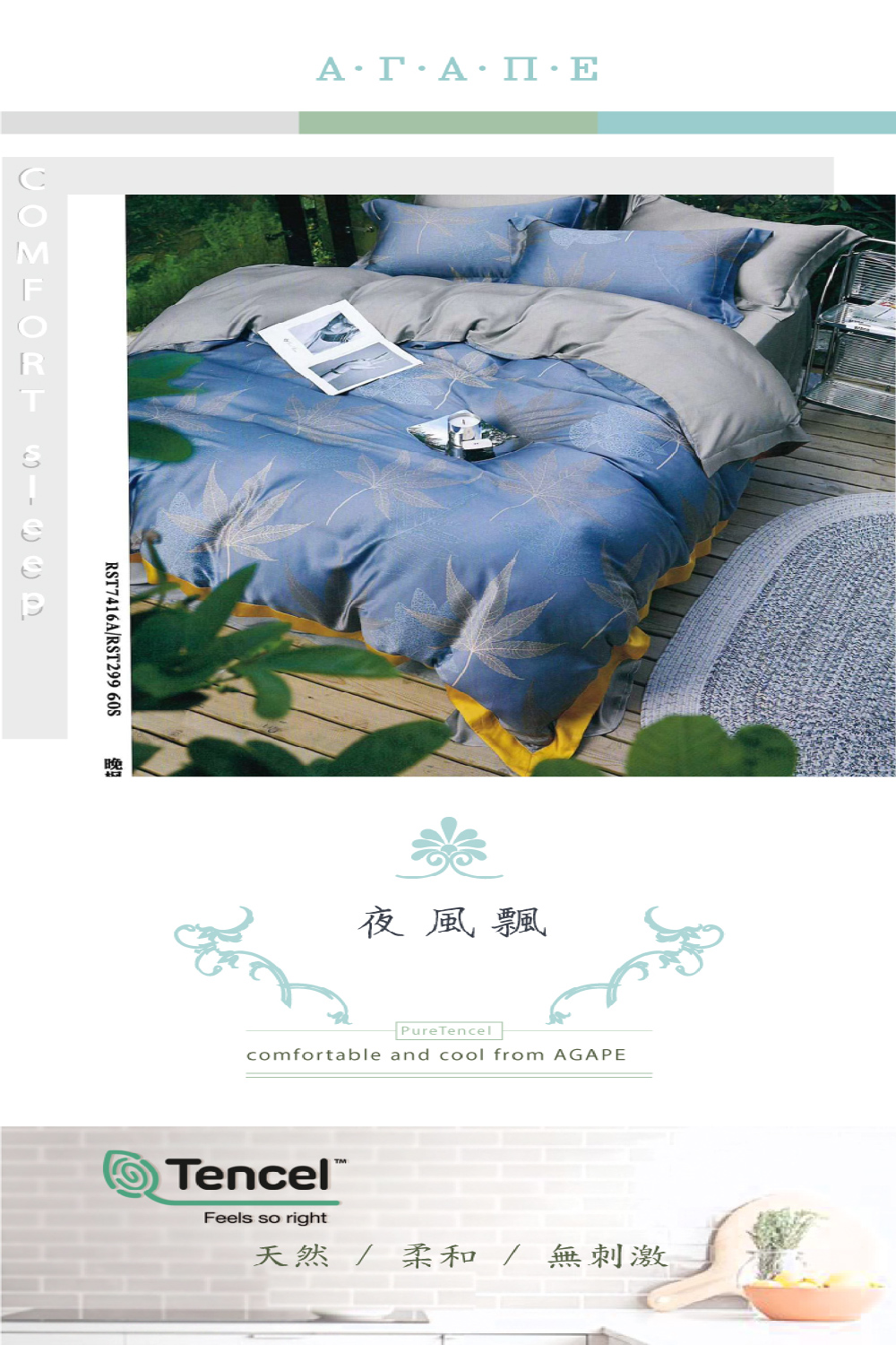 AGAPE 亞加.貝 頂級60支《夜風飄》100%純天絲 雙 AGAPE 亞加.貝 頂級60支《夜風飄》100%純天絲 雙