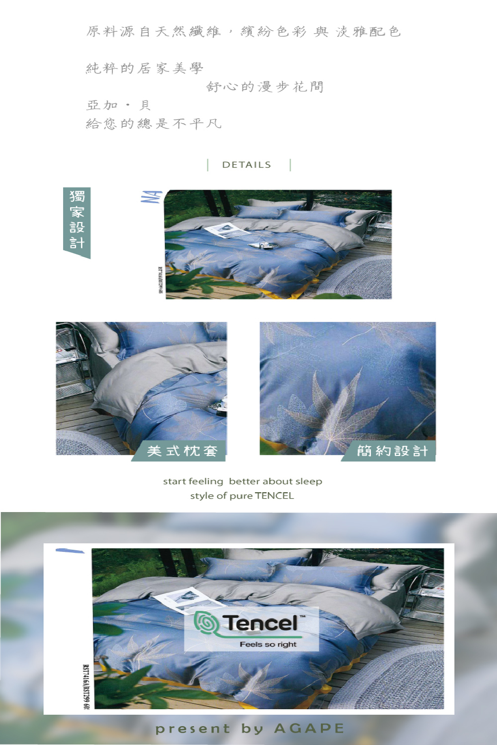 AGAPE 亞加.貝 頂級60支《夜風飄》100%純天絲 雙 AGAPE 亞加.貝 頂級60支《夜風飄》100%純天絲 雙