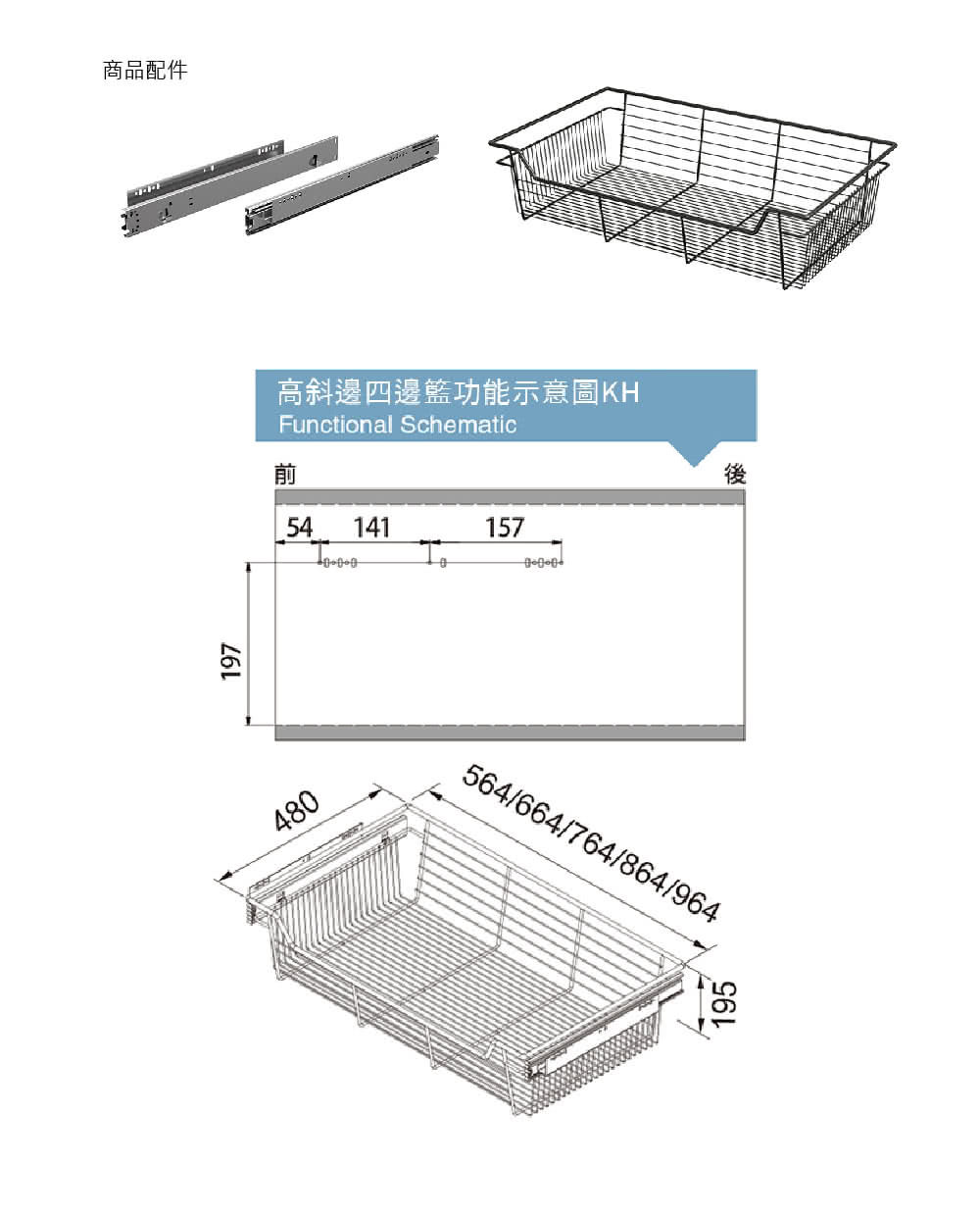 MIDUOLI 米多里 高斜邊四邊籃/鋼珠滑軌-MJKH18 MIDUOLI 米多里 高斜邊四邊籃/鋼珠滑軌-MJKH18
