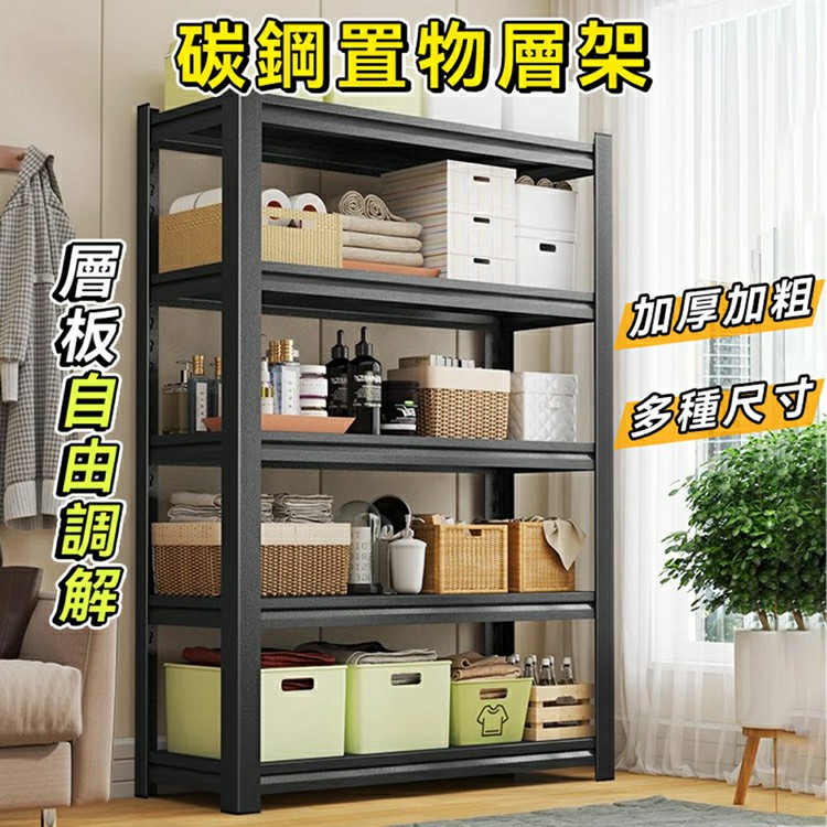 小不記 五層置物架/開放式/層板可調/加粗/加厚/超耐重/碳 小不記 五層置物架/開放式/層板可調/加粗/加厚/超耐重/碳