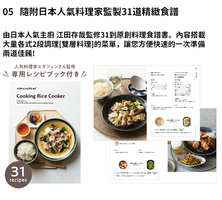 recolte麗克特 Cooking Rice Cooker - 詳情2