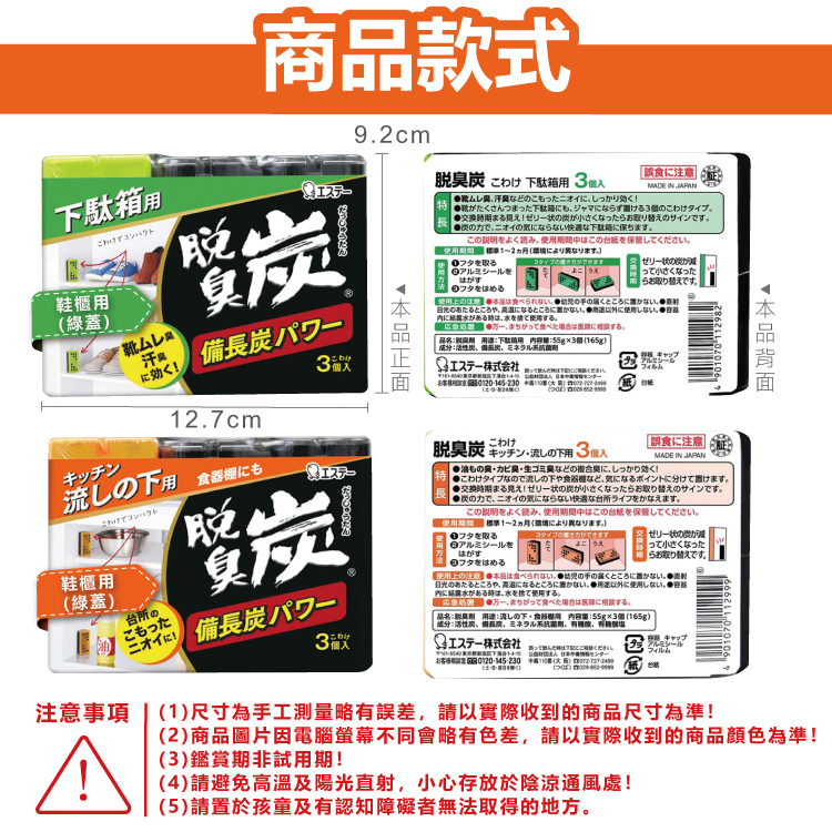 日本ST雞仔牌 脫臭炭強力消臭備長炭活性碳凝膠型除臭劑55g 日本ST雞仔牌 脫臭炭強力消臭備長炭活性碳凝膠型除臭劑55g