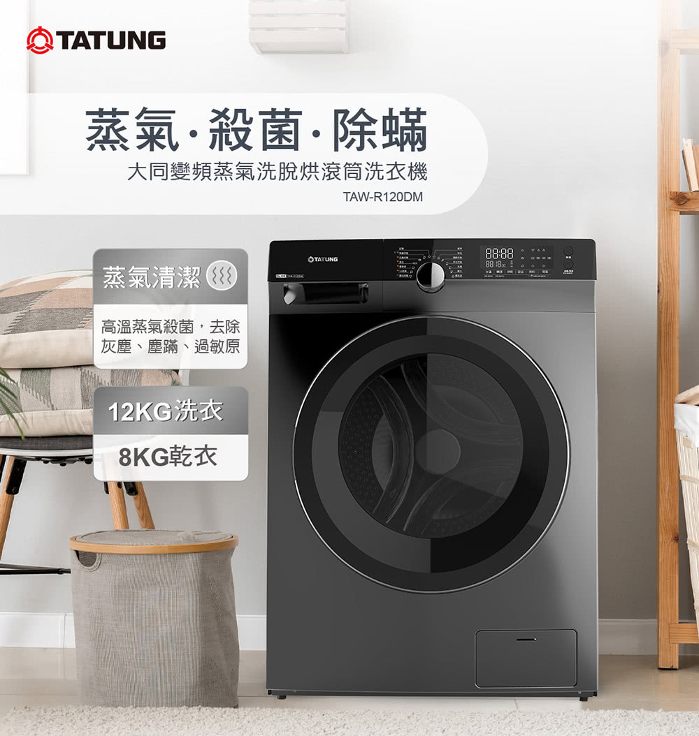 TATUNG大同 TAW-R120DM - 詳情2