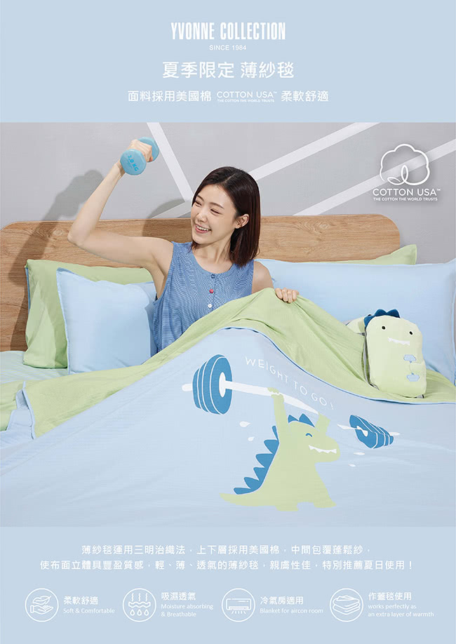 YVONNE 以旺傢飾 100%美國純棉薄紗毯-恐龍舉重-天 YVONNE 以旺傢飾 100%美國純棉薄紗毯-恐龍舉重-天