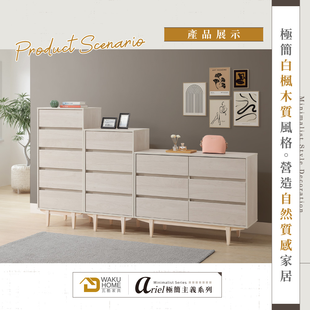 WAKUHOME 瓦酷家具 Ariel極簡主義白楓木六斗櫃A WAKUHOME 瓦酷家具 Ariel極簡主義白楓木六斗櫃A