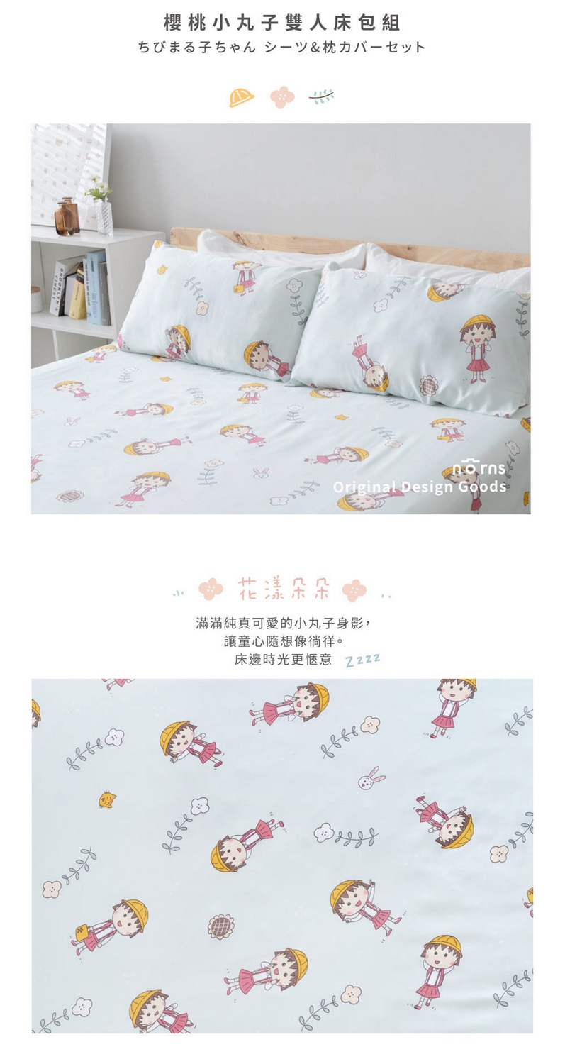 Norns 櫻桃小丸子100%天絲雙人床包枕套組 花漾朵朵( Norns 櫻桃小丸子100%天絲雙人床包枕套組 花漾朵朵(