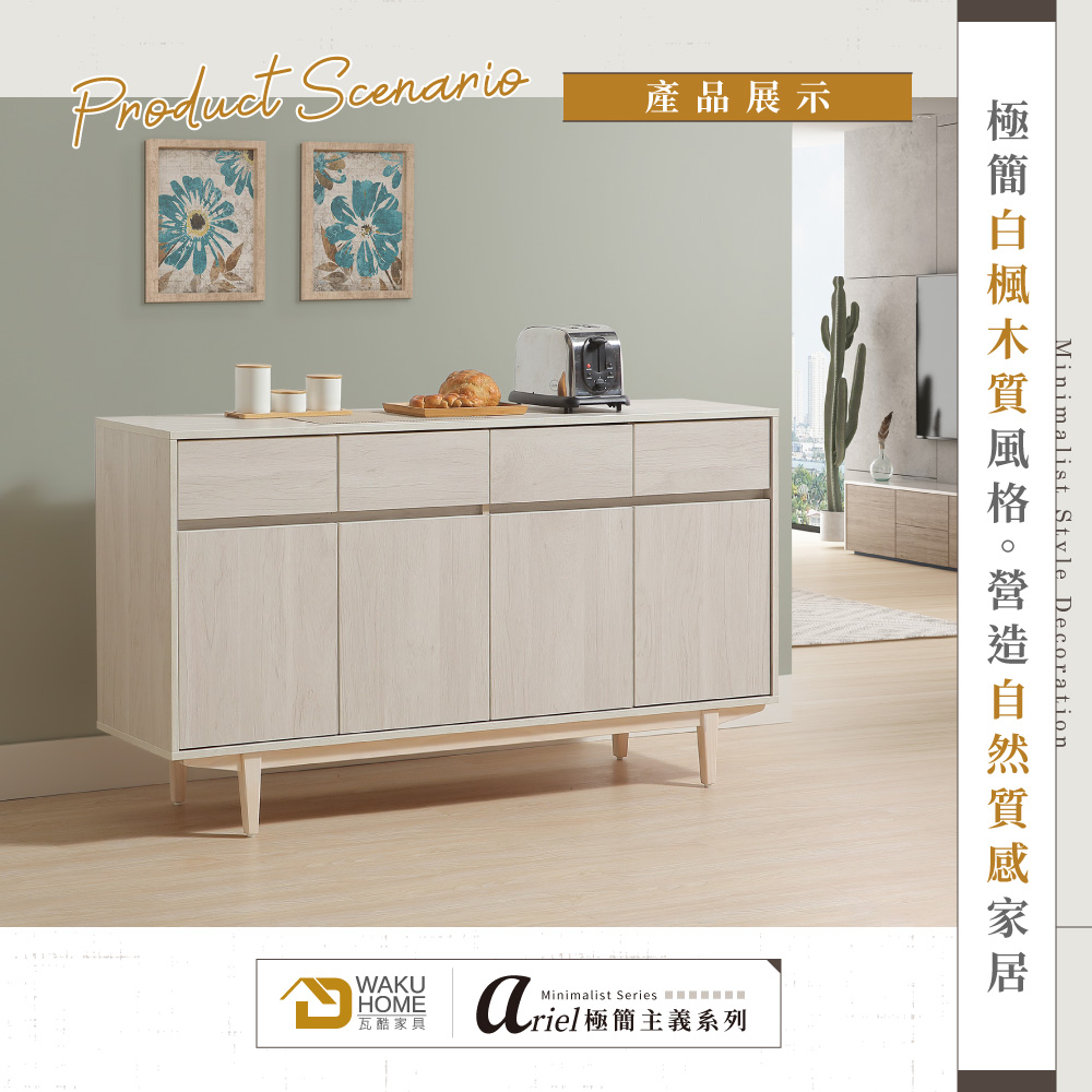 WAKUHOME 瓦酷家具 Ariel極簡主義白楓木5尺餐櫃 WAKUHOME 瓦酷家具 Ariel極簡主義白楓木5尺餐櫃