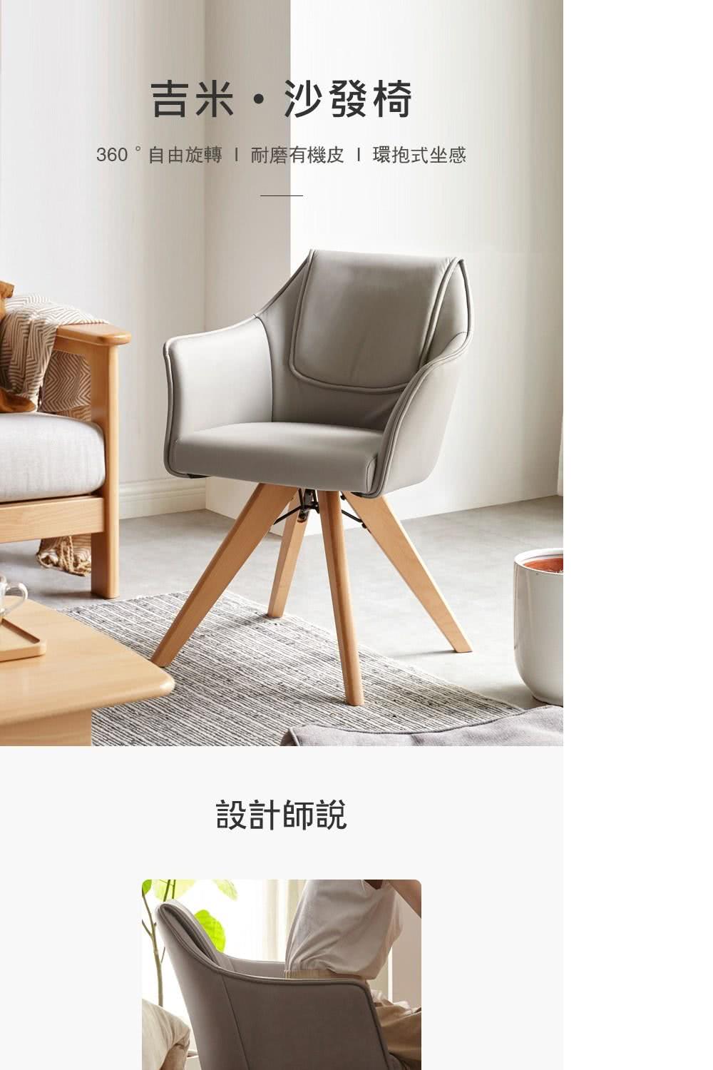 hoi! 好好生活 源氏木語吉米實木旋轉單人沙發椅 S058 hoi! 好好生活 源氏木語吉米實木旋轉單人沙發椅 S058