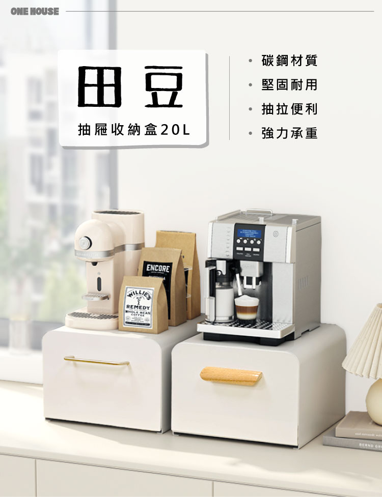 ONE HOUSE 20L 田豆鐵製抽屜置物架(1入) 推薦 ONE HOUSE 20L 田豆鐵製抽屜置物架(1入) 推薦