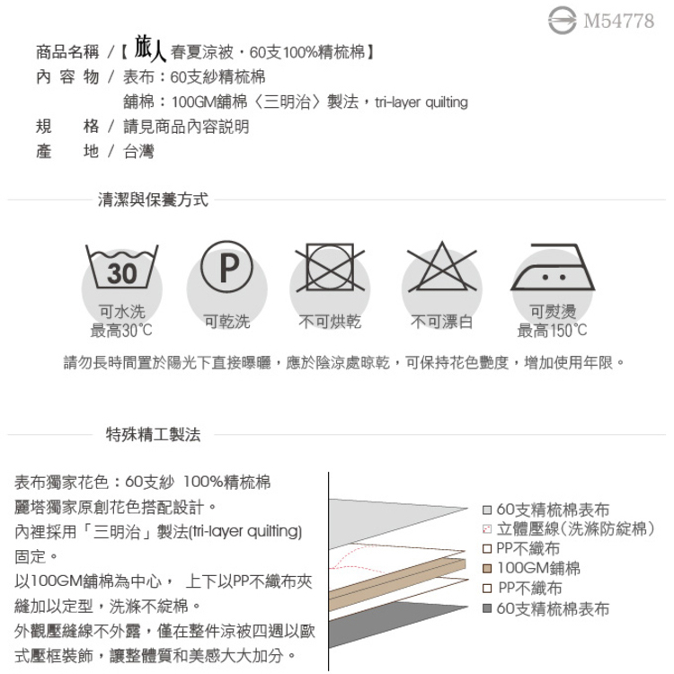 LITA 麗塔寢飾 60支精梳棉 素色 涼被床包組 旅人(雙 LITA 麗塔寢飾 60支精梳棉 素色 涼被床包組 旅人(雙