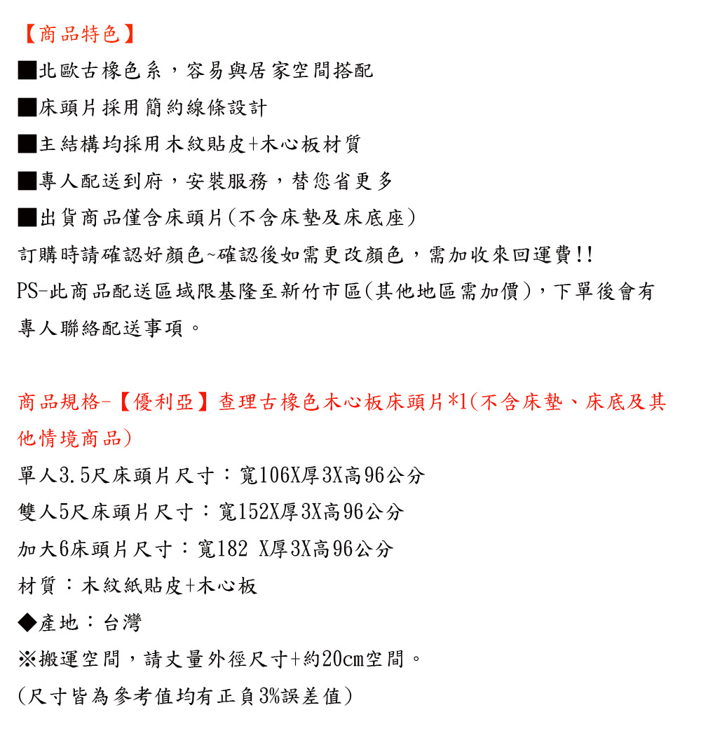 優利亞 查理古橡色木心板 單人3.5尺床頭片 推薦 優利亞 查理古橡色木心板 單人3.5尺床頭片 推薦
