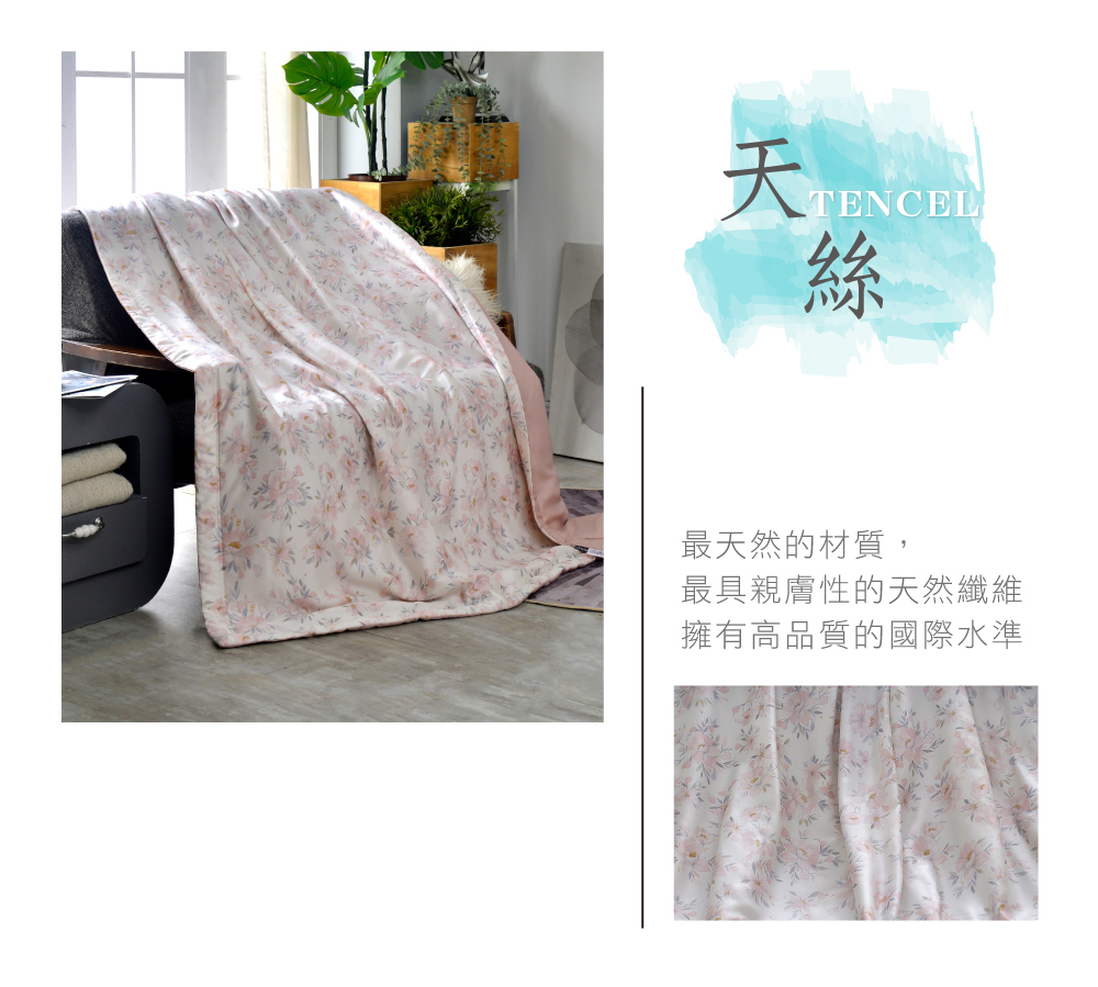 La Belle 100%天絲抗菌涼被 5x6.5尺(多款可 La Belle 100%天絲抗菌涼被 5x6.5尺(多款可