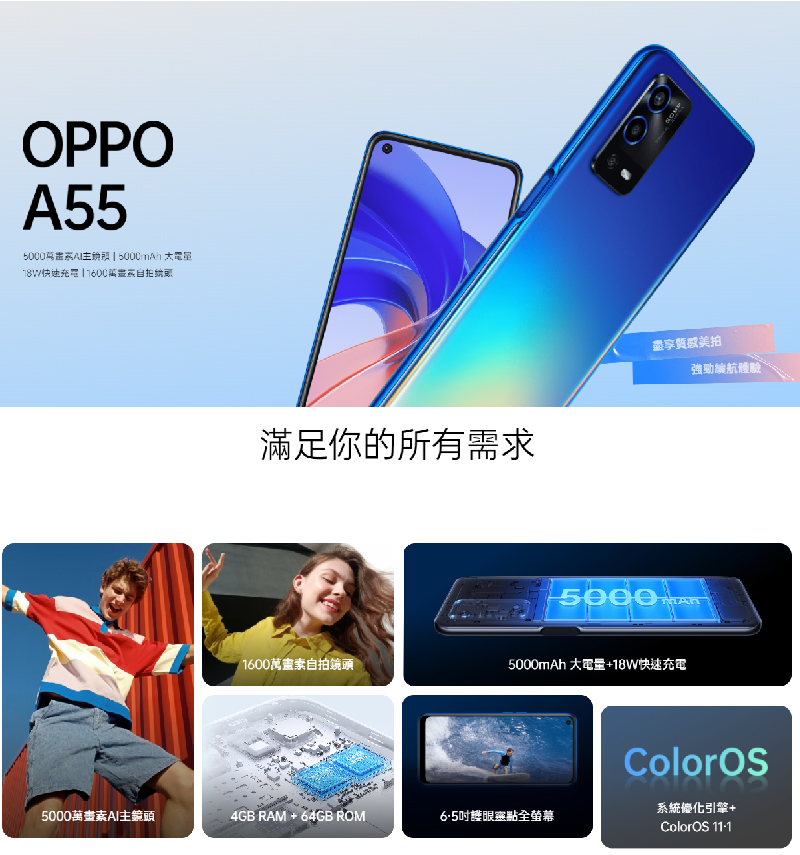 OPPO A55 - 詳情4
