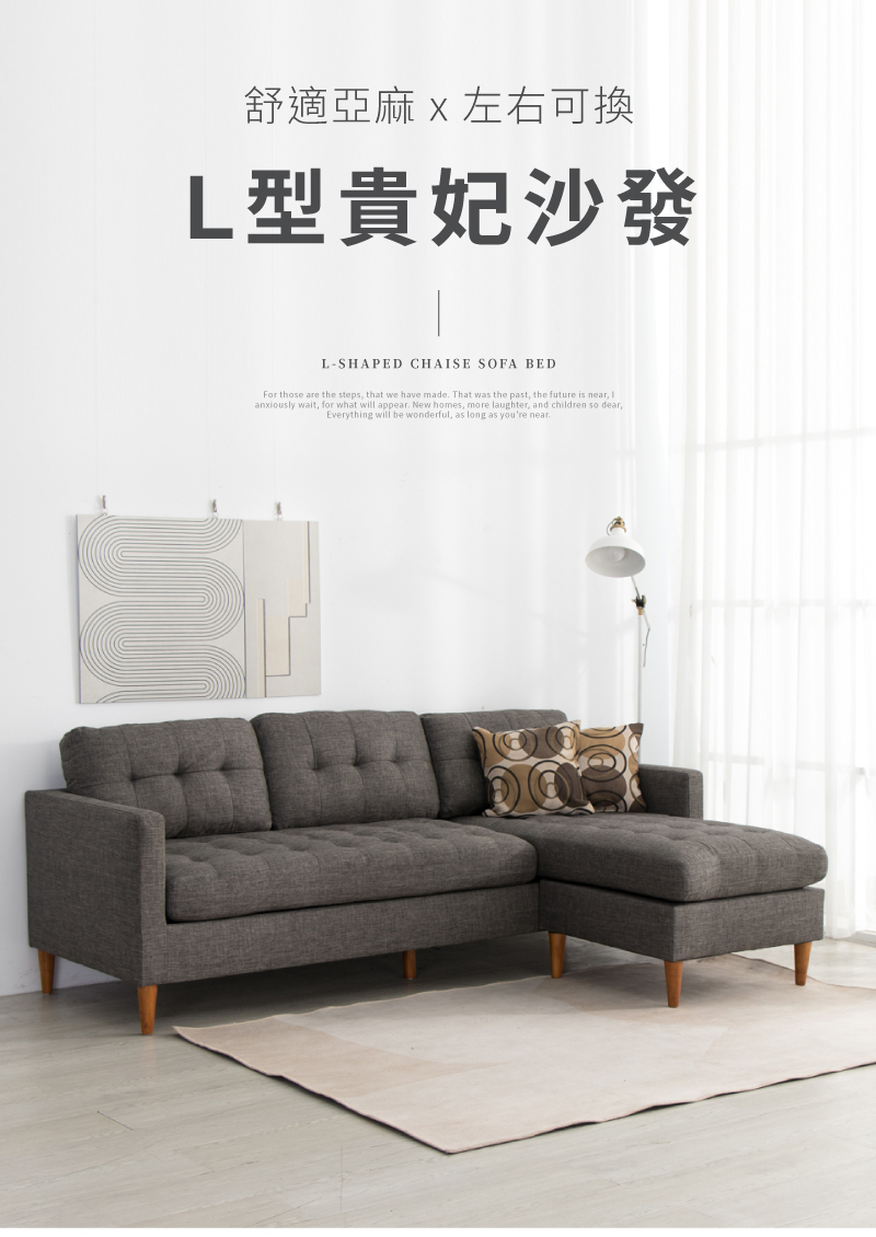 IDEA 拜爾親膚亞麻布L型貴妃沙發椅/布沙發(左右互換)品 IDEA 拜爾親膚亞麻布L型貴妃沙發椅/布沙發(左右互換)品