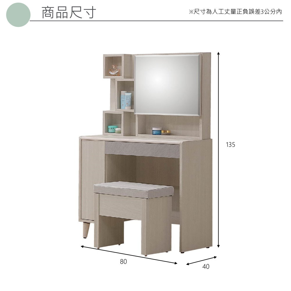 FOREST HOME 居之森家居館 蘿拉2.6尺化妝台(含 FOREST HOME 居之森家居館 蘿拉2.6尺化妝台(含