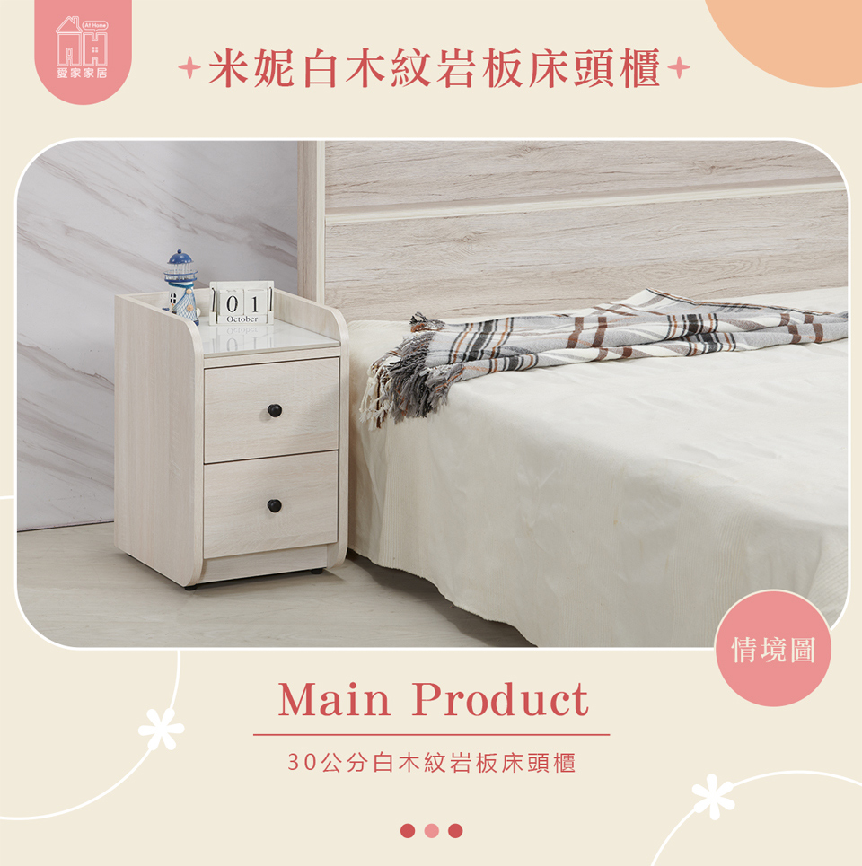 AT HOME 岩板二抽收納床頭櫃/收納櫃 現代簡約(米妮) AT HOME 岩板二抽收納床頭櫃/收納櫃 現代簡約(米妮)