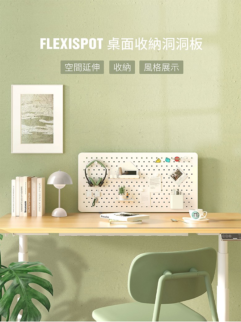 Flexispot 桌面收納洞洞板(打造個人獨特風格) 推薦 Flexispot 桌面收納洞洞板(打造個人獨特風格) 推薦