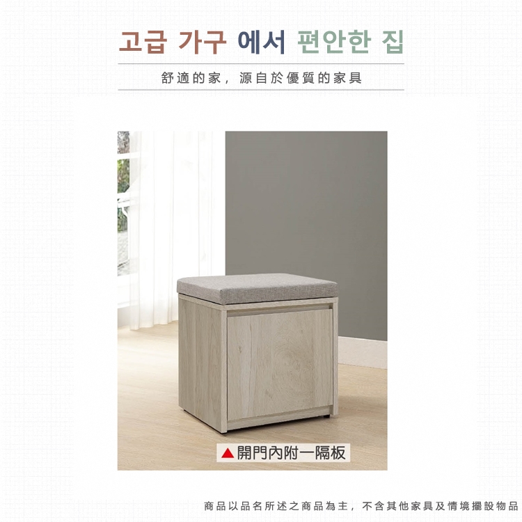 AS 雅司設計 AS雅司-佛西1.3尺坐式鞋櫃-40*40* AS 雅司設計 AS雅司-佛西1.3尺坐式鞋櫃-40*40*