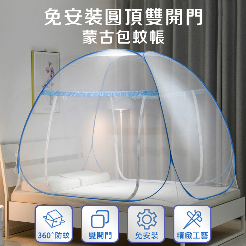 DaoDi 免安裝折疊蚊帳 蒙古包蚊帳-雙人蒙古包蚊帳(附收 DaoDi 免安裝折疊蚊帳 蒙古包蚊帳-雙人蒙古包蚊帳(附收