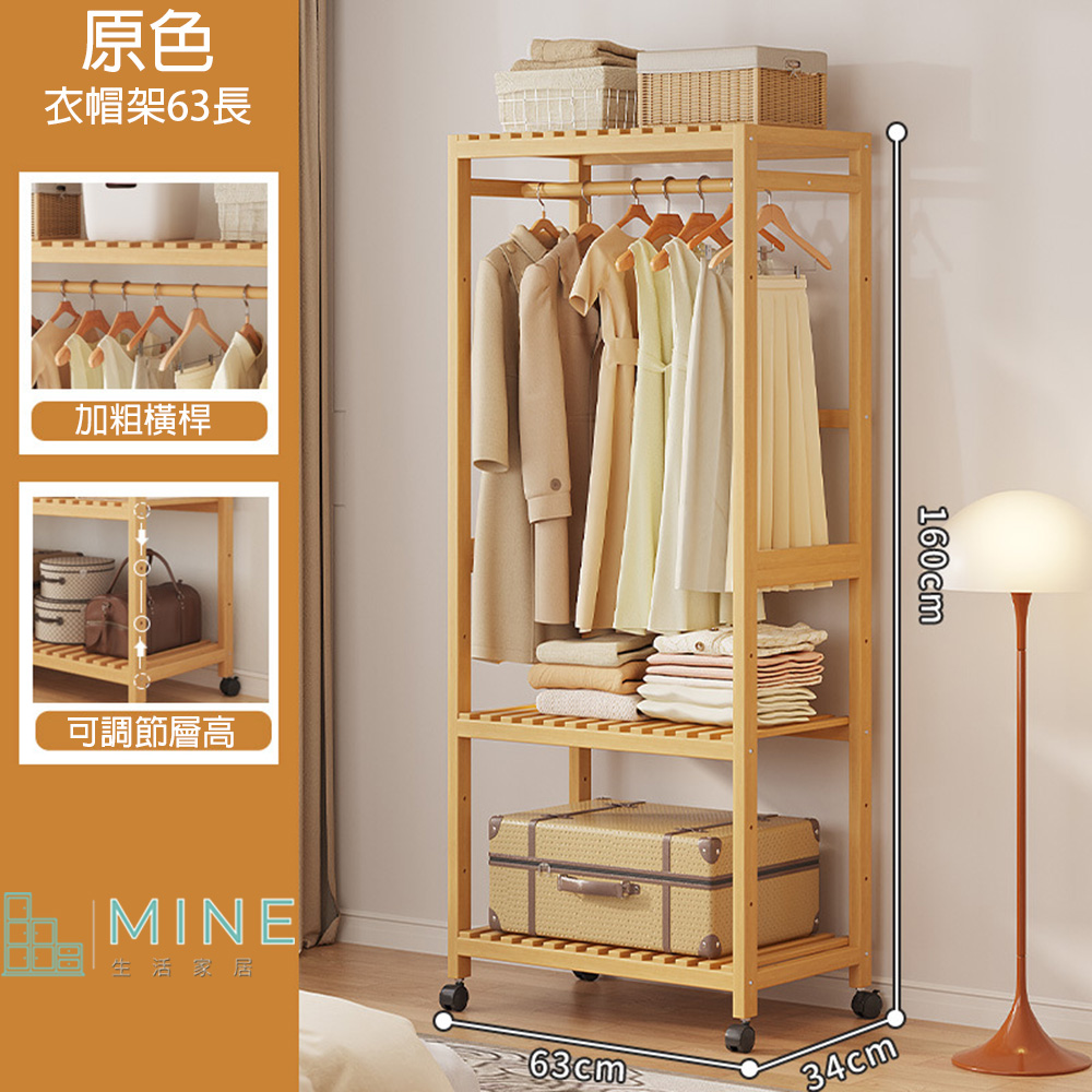 MINE 家居 掛衣架衣帽架天然楠竹可移動附輪寬63公分(衣 MINE 家居 掛衣架衣帽架天然楠竹可移動附輪寬63公分(衣