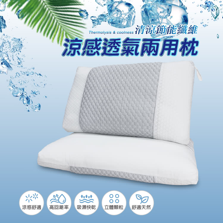 Victoria 涼感透氣SPA兩用枕(1入)折扣推薦 Victoria 涼感透氣SPA兩用枕(1入)折扣推薦