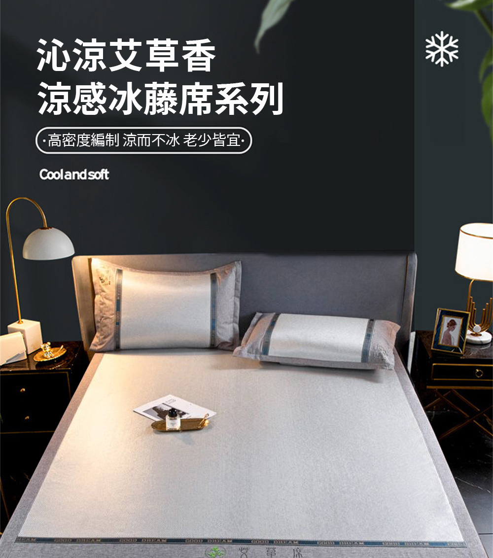 匠俱 涼席(冰絲涼席 艾草驅蚊藤席 冰絲席三件套 草席 竹席 匠俱 涼席(冰絲涼席 艾草驅蚊藤席 冰絲席三件套 草席 竹席