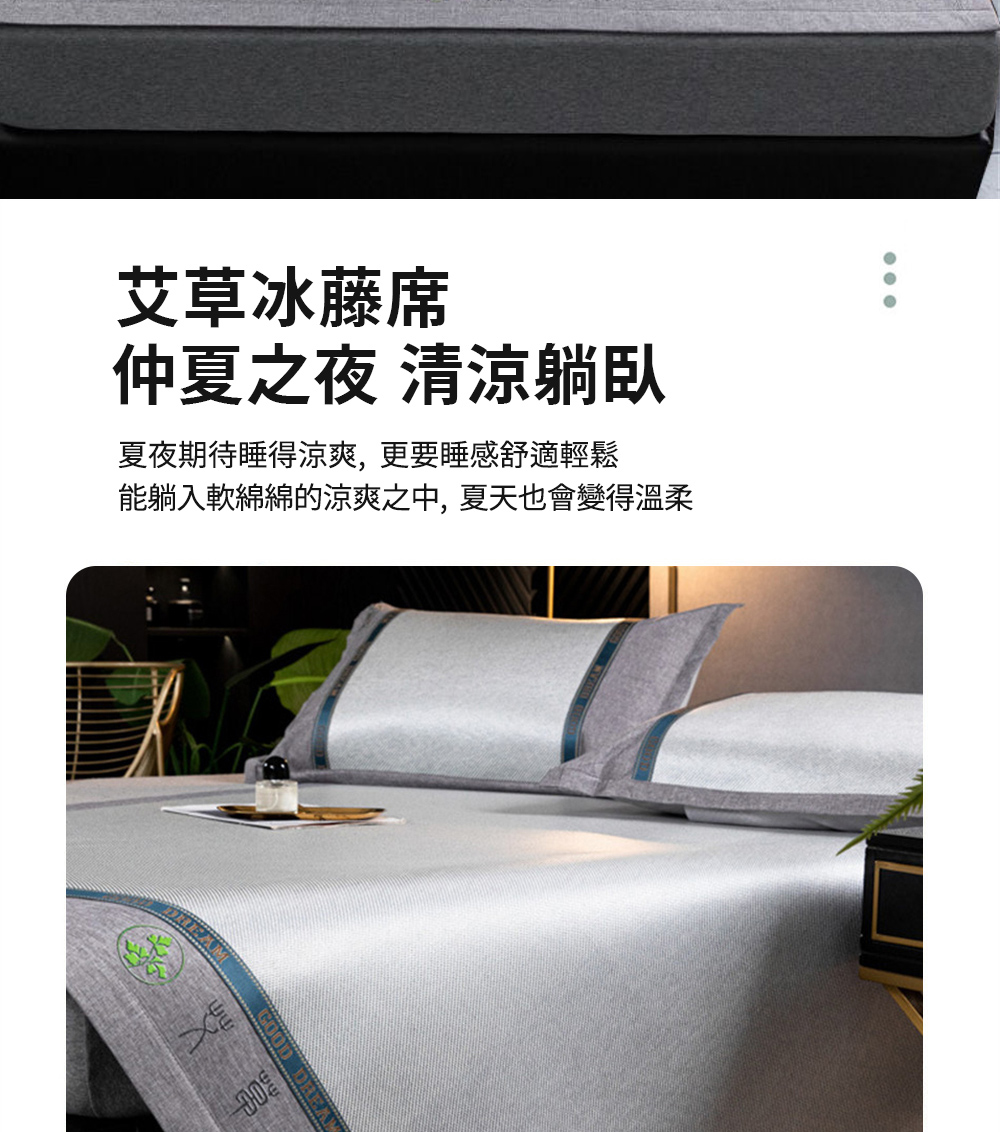 匠俱 涼席(冰絲涼席 艾草驅蚊藤席 冰絲席三件套 草席 竹席 匠俱 涼席(冰絲涼席 艾草驅蚊藤席 冰絲席三件套 草席 竹席