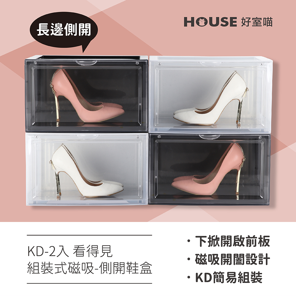 HOUSE 好室喵 KD看得見組裝式磁吸-側開鞋盒-12入評 HOUSE 好室喵 KD看得見組裝式磁吸-側開鞋盒-12入評