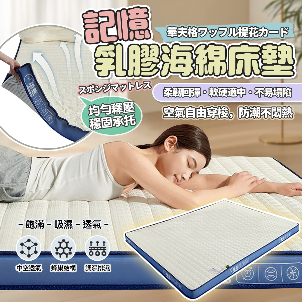 捷泰家居 華夫格乳膠記憶海綿床墊8cm 藍邊150x200( 捷泰家居 華夫格乳膠記憶海綿床墊8cm 藍邊150x200(
