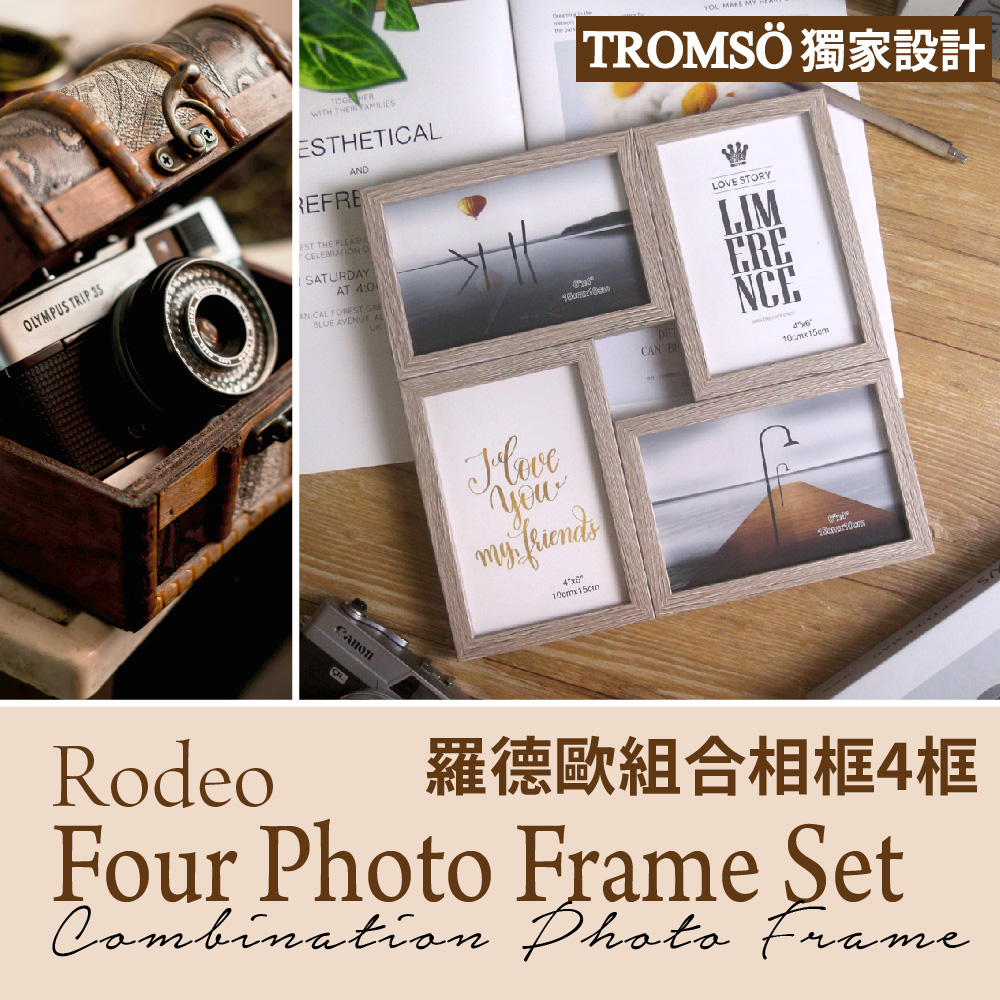 TROMSO 羅德歐組合相框-4框(組合相框)優惠推薦 TROMSO 羅德歐組合相框-4框(組合相框)優惠推薦