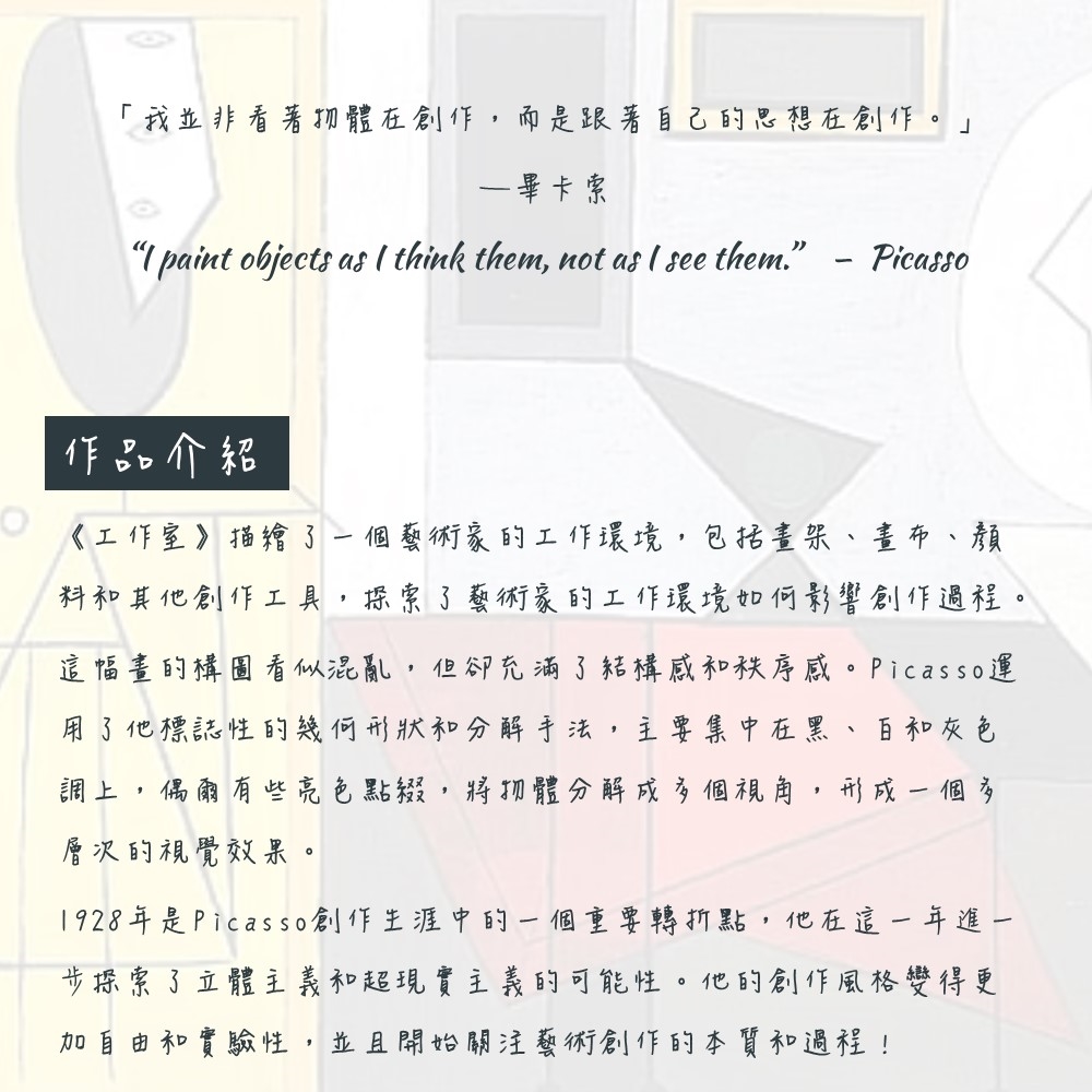 《工作室》畢卡索.立體派 世界名畫 經典名畫 風景油畫-無框 《工作室》畢卡索.立體派 世界名畫 經典名畫 風景油畫-無框