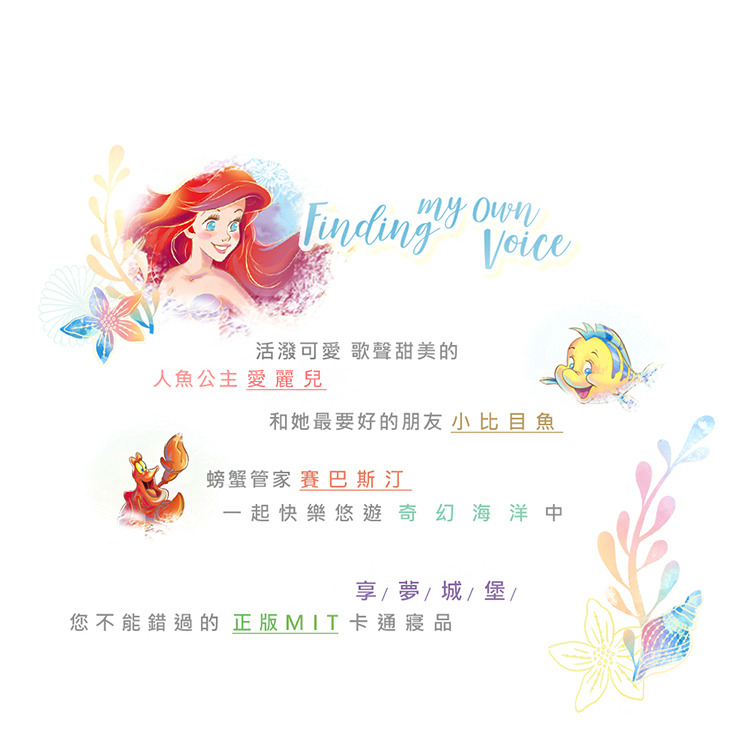 享夢城堡 單人床包雙人薄被套三件組(迪士尼公主小美人魚 愛麗 享夢城堡 單人床包雙人薄被套三件組(迪士尼公主小美人魚 愛麗