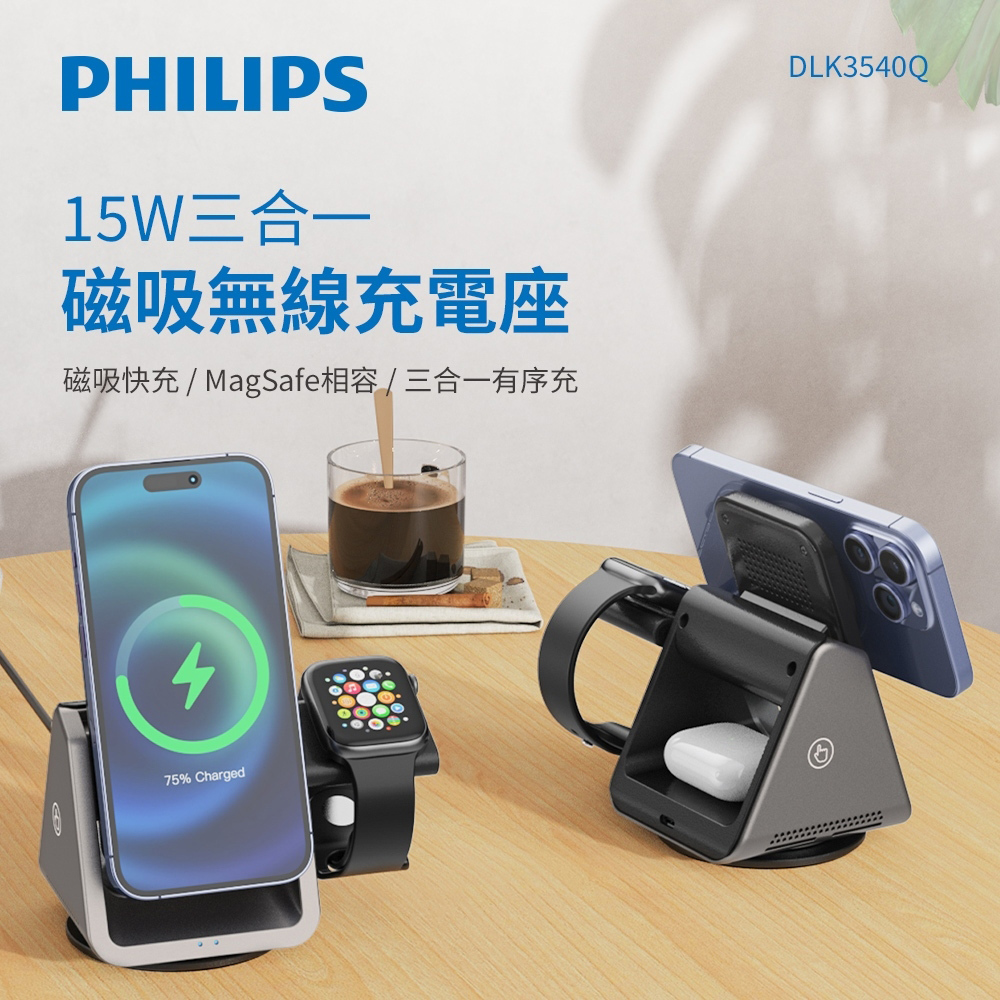 Philips 飛利浦 1+1超值組合 黑金剛磁吸三合一磁吸 Philips 飛利浦 1+1超值組合 黑金剛磁吸三合一磁吸