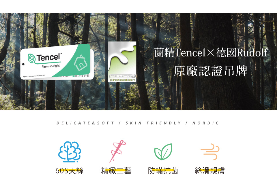 Betrise 歐風系列 60支100%純天絲防蹣抗菌四件式 Betrise 歐風系列 60支100%純天絲防蹣抗菌四件式