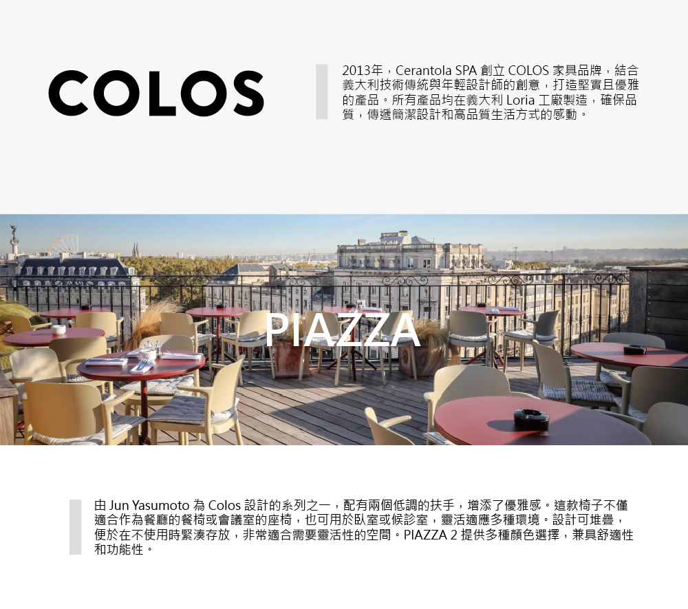 世代家具 義大利 COLOS PIAZZA 餐椅 - 黑色| 世代家具 義大利 COLOS PIAZZA 餐椅 - 黑色|