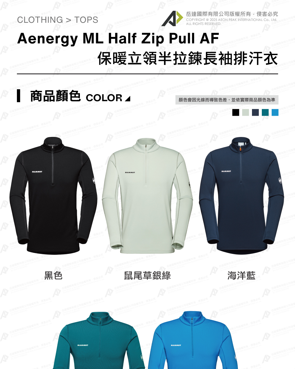 Mammut 長毛象 Aenergy ML Half Zip Mammut 長毛象 Aenergy ML Half Zip