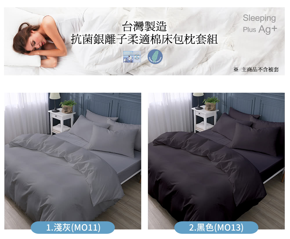 AmoreCasa MIT抗菌銀離子柔適棉床包枕套組(單人/ AmoreCasa MIT抗菌銀離子柔適棉床包枕套組(單人/