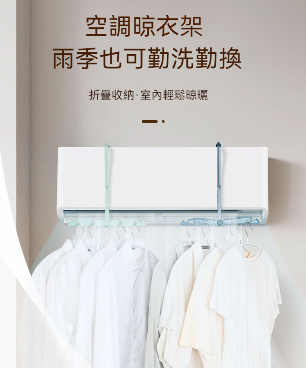 晴安居 快乾式可折疊空調晾衣架 旅行出差冷氣晾曬衣架(3入) 晴安居 快乾式可折疊空調晾衣架 旅行出差冷氣晾曬衣架(3入)