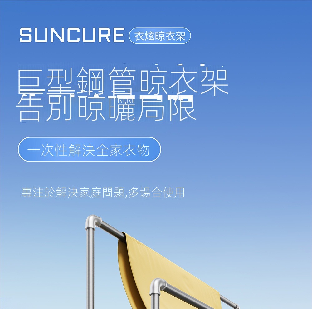 賽衫家具 可移動晾衣桿 晾衣架 曬衣桿 鋼管晾衣架(180公 賽衫家具 可移動晾衣桿 晾衣架 曬衣桿 鋼管晾衣架(180公