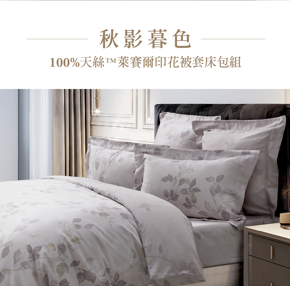 Tonia Nicole 東妮寢飾 環保印染100%萊賽爾天 Tonia Nicole 東妮寢飾 環保印染100%萊賽爾天
