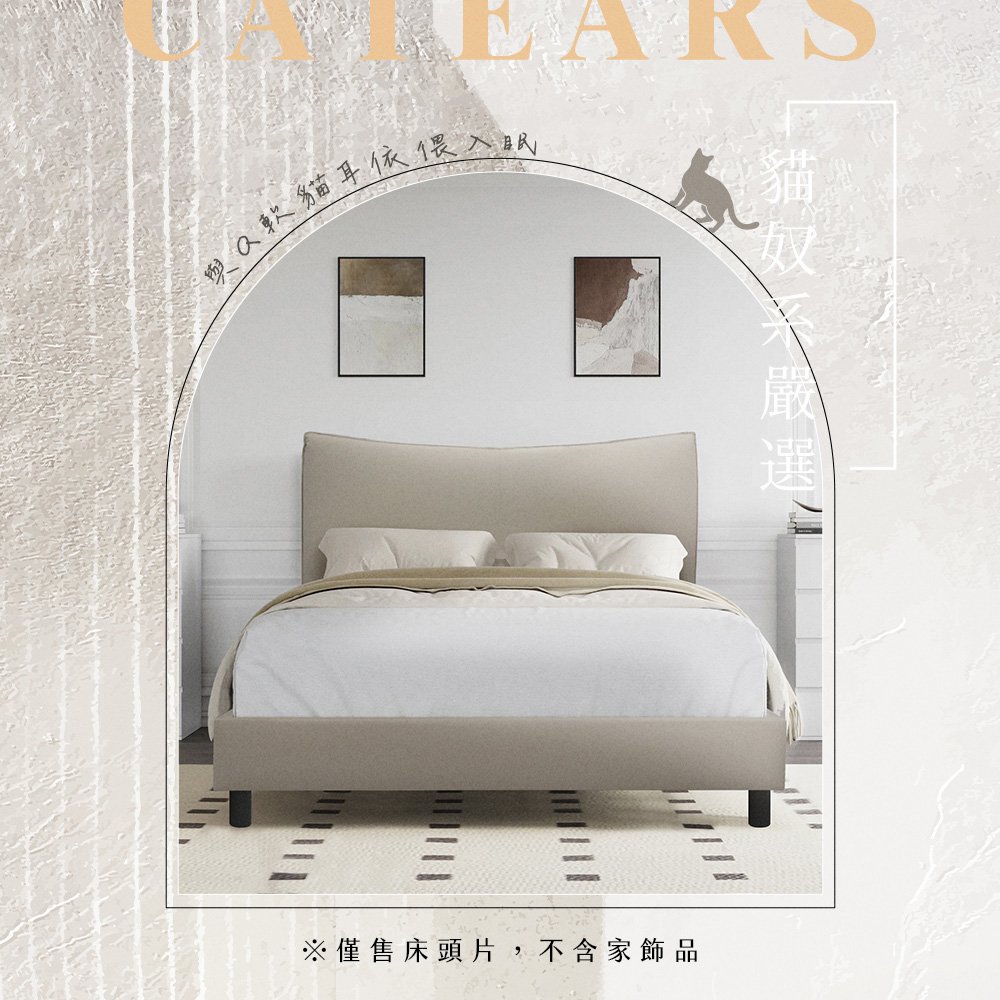 IHouse 半月貓耳朵 雙大6尺貓抓皮床頭片 INS風房間 IHouse 半月貓耳朵 雙大6尺貓抓皮床頭片 INS風房間